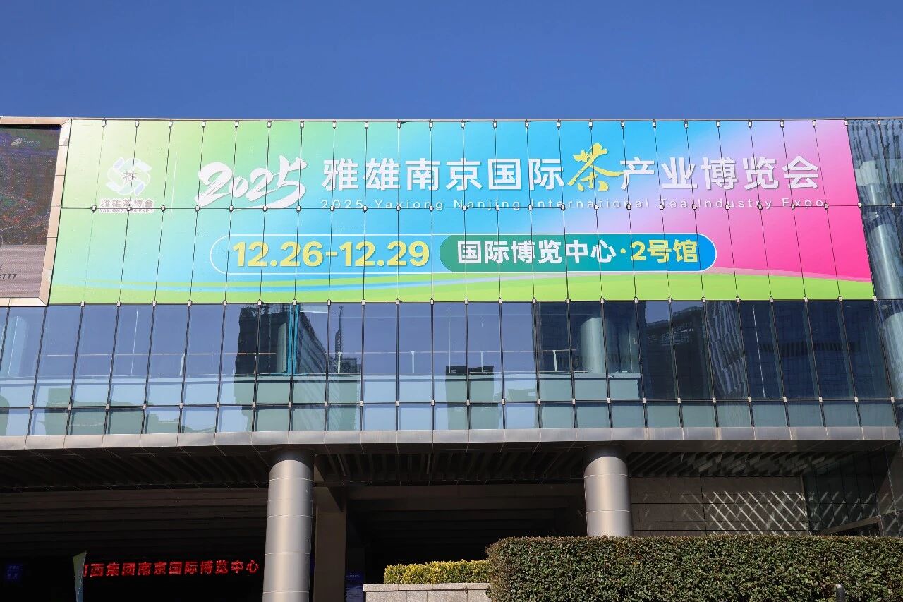 2025-Nanjing-International-Tea-Industry-Expo 2025-Nanjing-International-Tea-Industry-Expo
